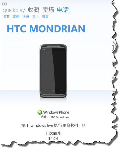 HTC 蒙德里安